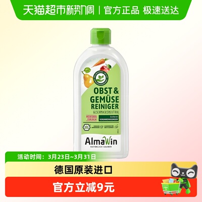 Almawin德国进口果蔬清洗剂500ml