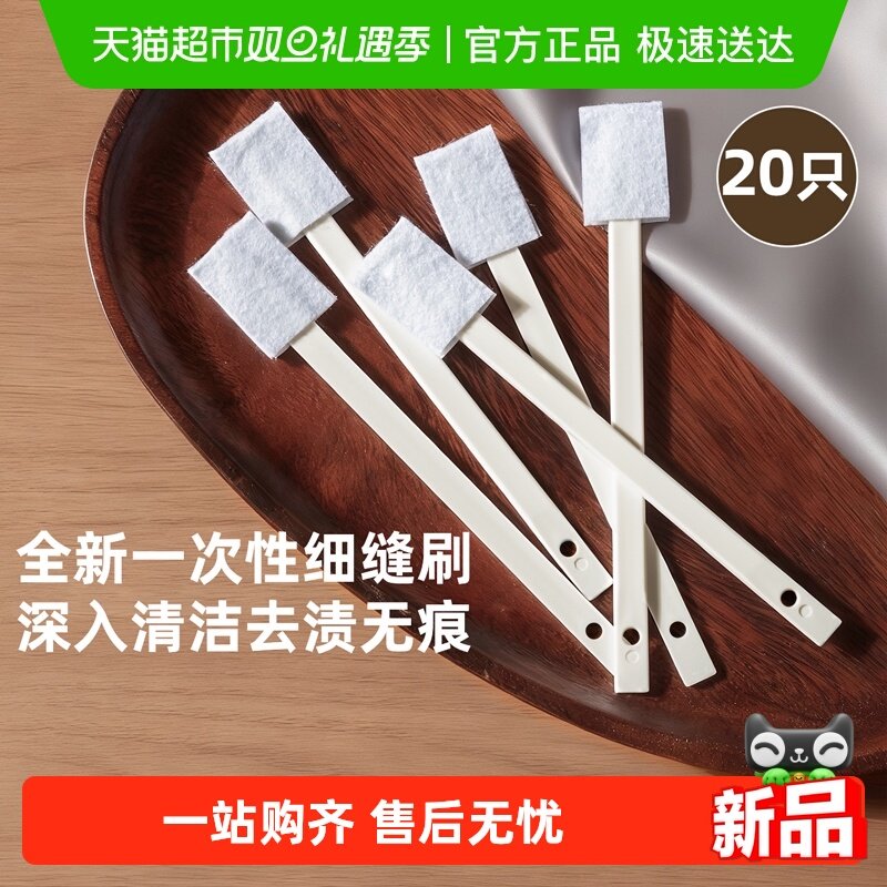 欧尼优一次性缝隙刷20只家用通用小刷子套装浴室卫生间清洁神器