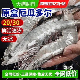 厄瓜多尔白虾大虾鲜活速冻盐冻2030南美白虾基围虾海虾对虾类海鲜