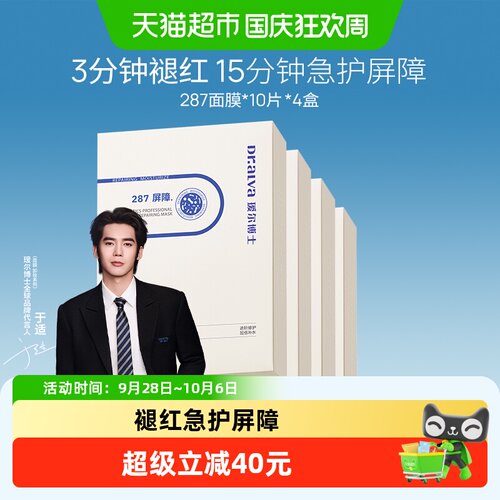 瑷尔博士动态保湿面膜10片*4盒
