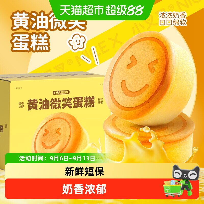 一只小叉叉黄油微笑蛋糕营养早餐图片