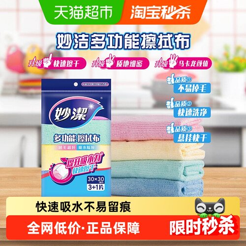 妙洁微纤维抹布不易掉毛吸水性强