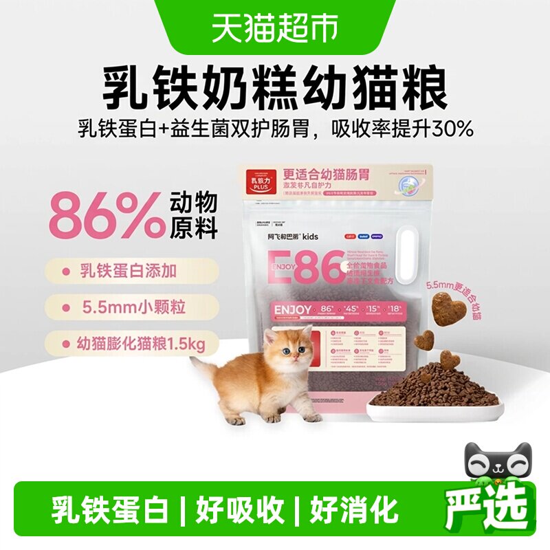阿飞和巴弟猫粮E86幼猫粮奶糕粮离乳期鸡肉口味