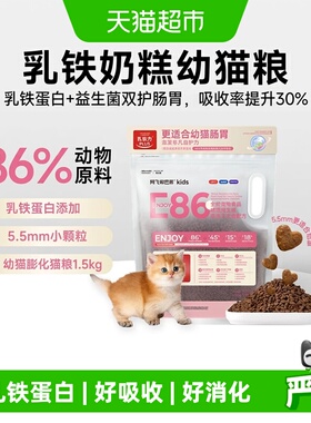 阿飞和巴弟猫粮E86幼猫全价猫粮益生菌奶糕粮离乳期鸡肉1-4月