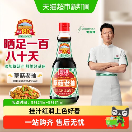 厨邦草菇老抽增色挂汁红润