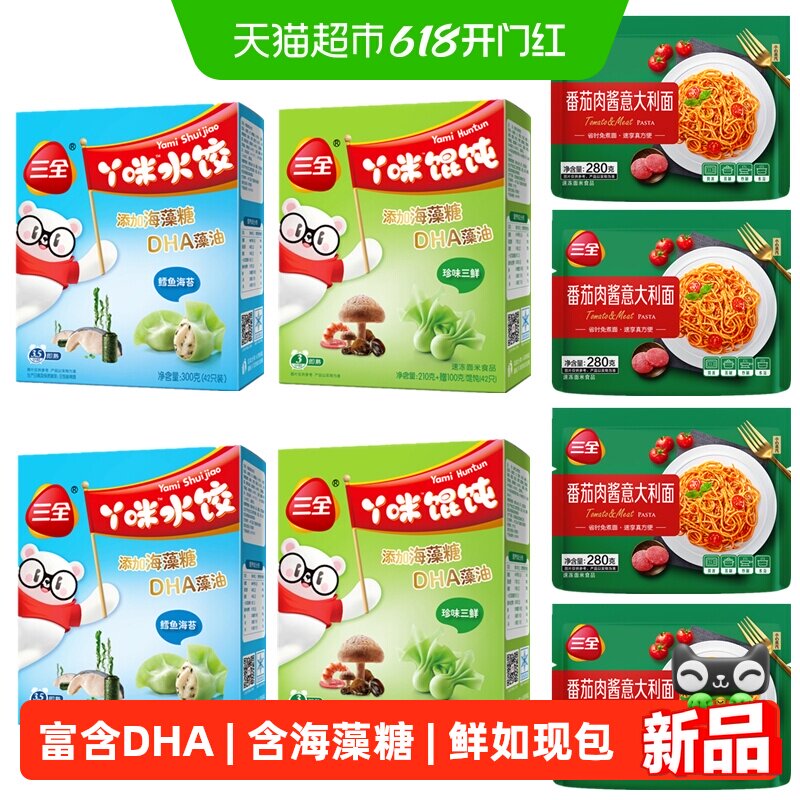 三全丫咪儿童水饺馄饨意面鳕鱼海苔珍味三鲜番茄肉酱多口味组合装