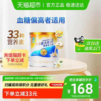 雅培益力佳SR低GI进口营养配方粉辅助降血糖低升糖含蛋白质粉送礼