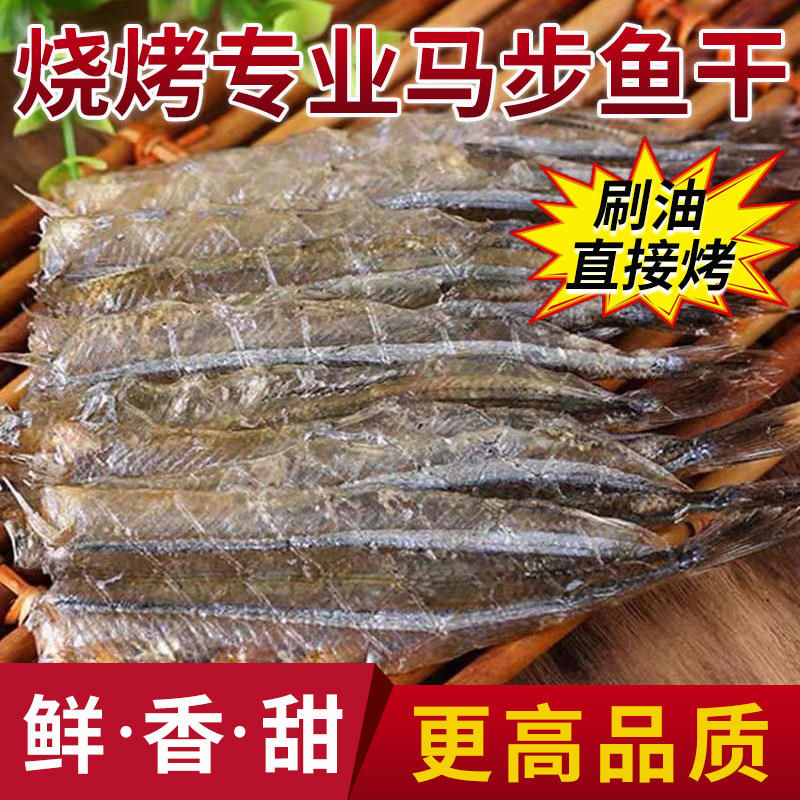 马步鱼干烧烤半成品针鱼片棒棒鱼多味鱼商用烧烤食材海鲜干货