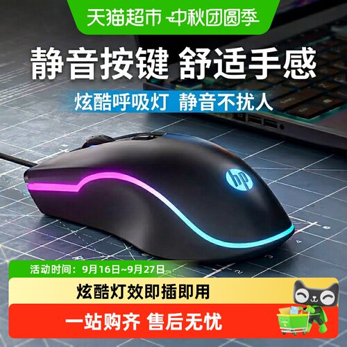 惠普游戏竞技静音电竞有线鼠标