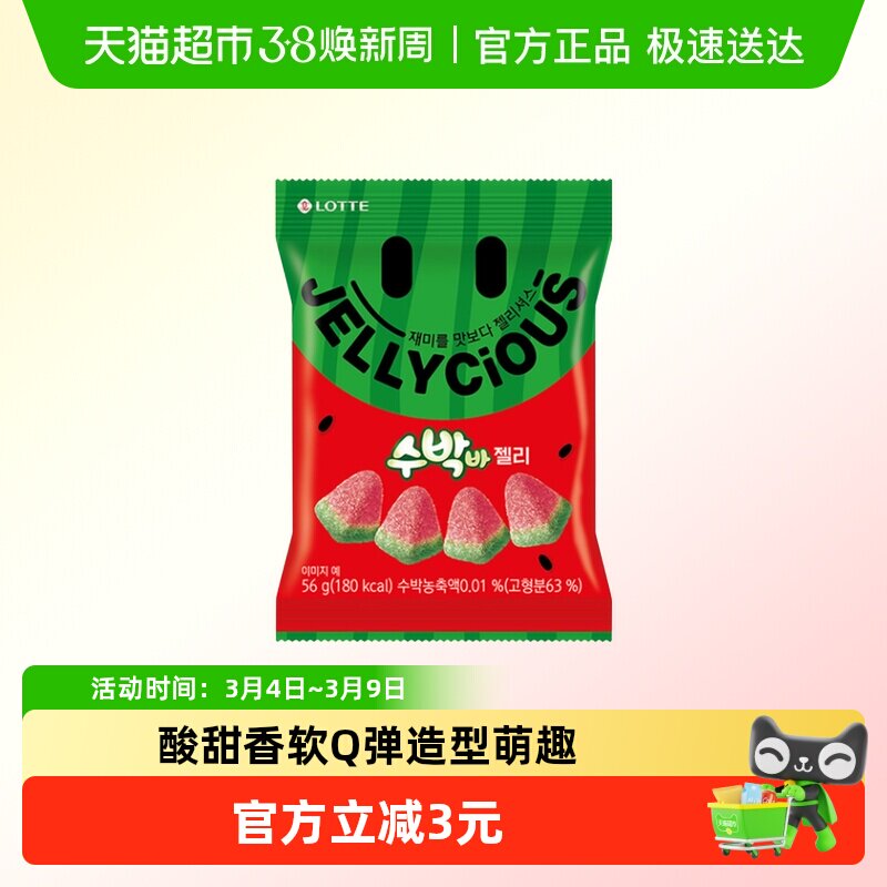 韩国进口乐天西瓜汁味软糖QQ糖橡皮糖儿童零食56g*1包