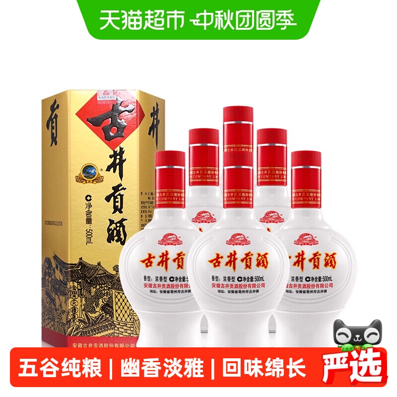 古井贡六角贡45度纯粮500ml*6瓶