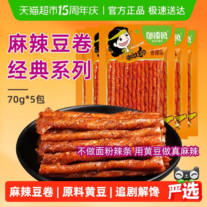 邬辣妈麻辣豆卷70g*5包经典酒鬼豆筋香辣劲道童年解馋辣条零食