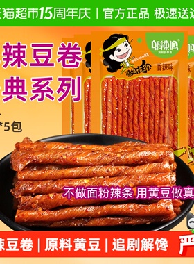 邬辣妈麻辣豆卷70g*5包经典酒鬼豆筋香辣劲道童年解馋辣条零食
