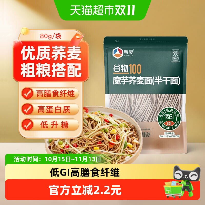 新良魔芋荞麦面80g低GI半干面主食代餐粗粮杂粮面条