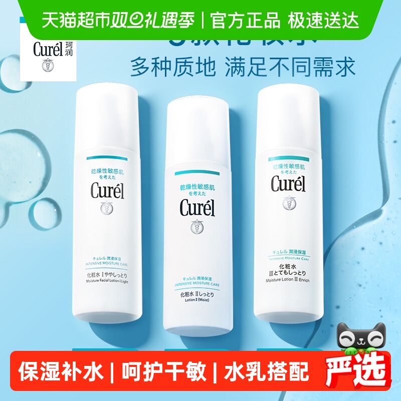 珂润Curel/化妆水女保湿爽肤水