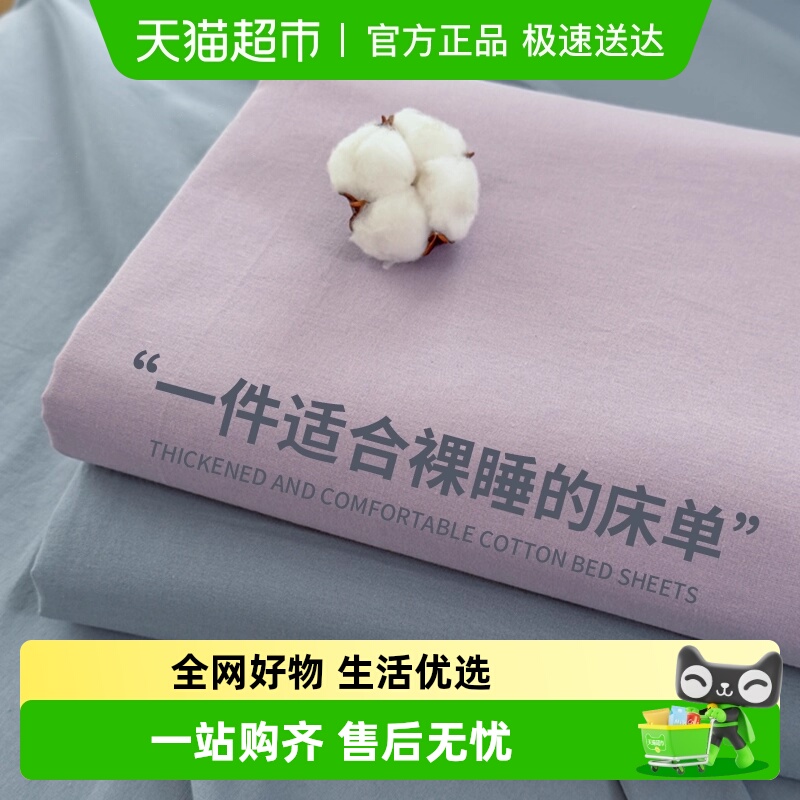 俞兆林纯棉全棉学生床单