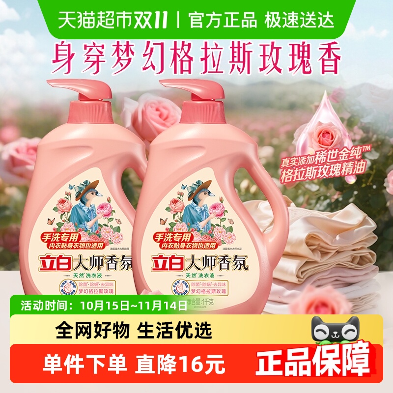 立白香氛持久留香洗衣液1kg×2瓶