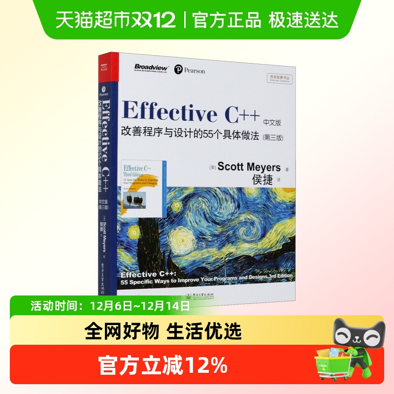 Effective C++ 改善程序与设计的55个具体做法(第3版) 中文版
