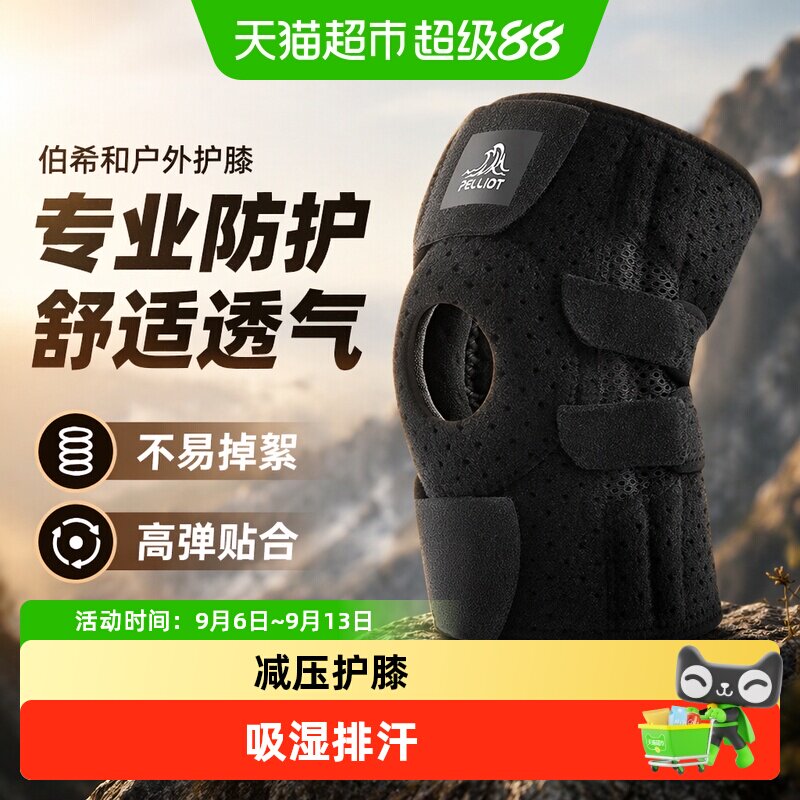 伯希和户外护膝男专业徒步登山跑步专用开放式膝盖爬山运动装备女