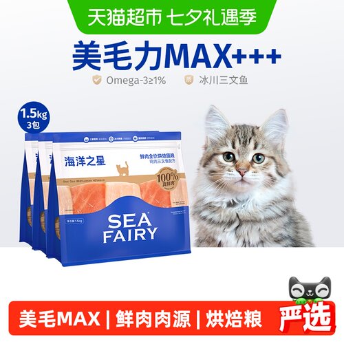海洋之星烘焙猫粮鸡肉三文鱼口味