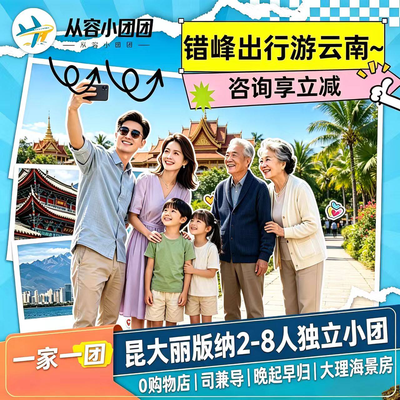 【我的行程我做主】昆明大理丽江西双版纳8日一单一团私家团旅拍