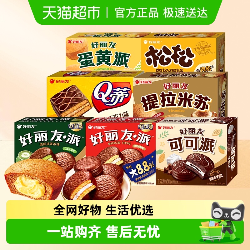 好丽友派提拉米苏下午茶休闲小零食蛋糕点心早餐代餐饱腹面包