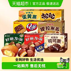 好丽友派提拉米苏下午茶休闲小零食蛋糕点心早餐代餐饱腹面包