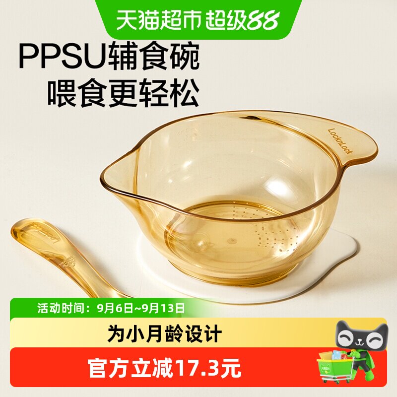 乐扣乐扣辅食碗ppsu婴儿专用碗宝宝吃饭碗吸盘碗新生儿碗勺子套装