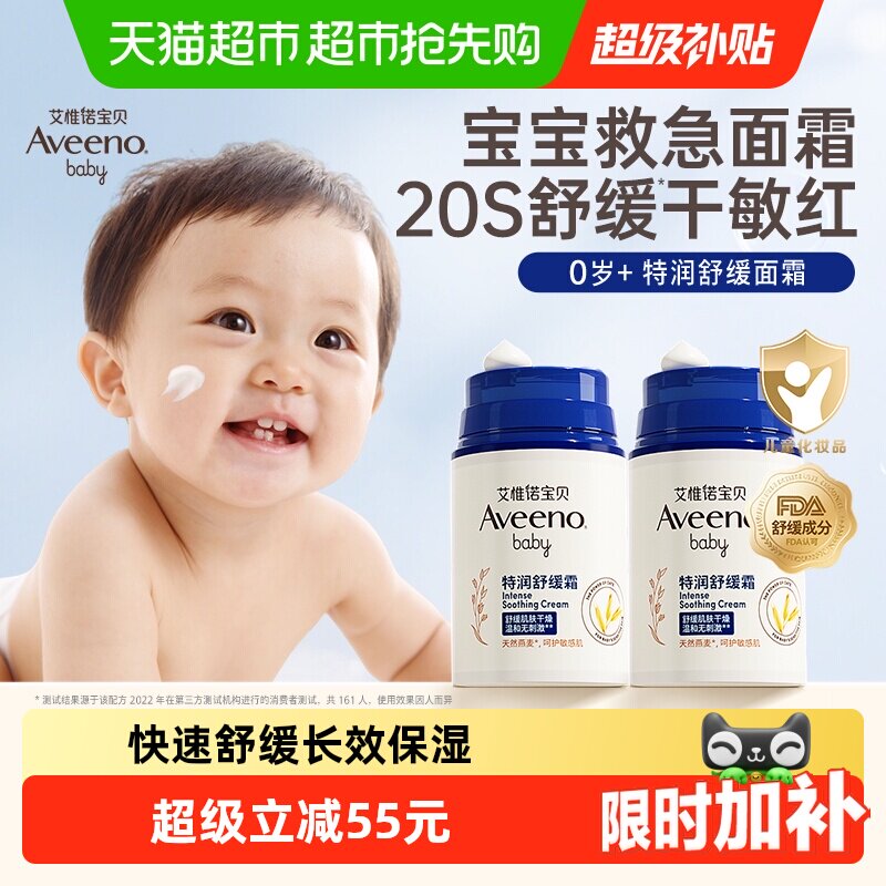 【下拉享优惠】艾惟诺婴儿童面霜舒缓柔嫩新生补水滋润保湿48g*2