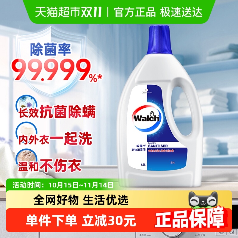 威露士消毒液1.6L×1瓶