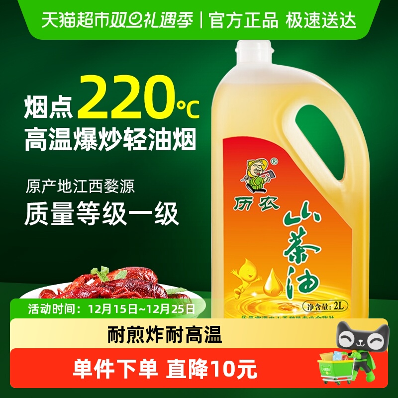 历农纯正山茶油2L江西茶油食用油高山茶树茶籽油一级食用油耐高温