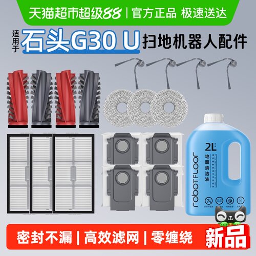 适用于石头G30U配件扫地机器人
