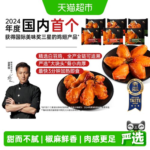 锋味派奥尔良烤翅无需解冻