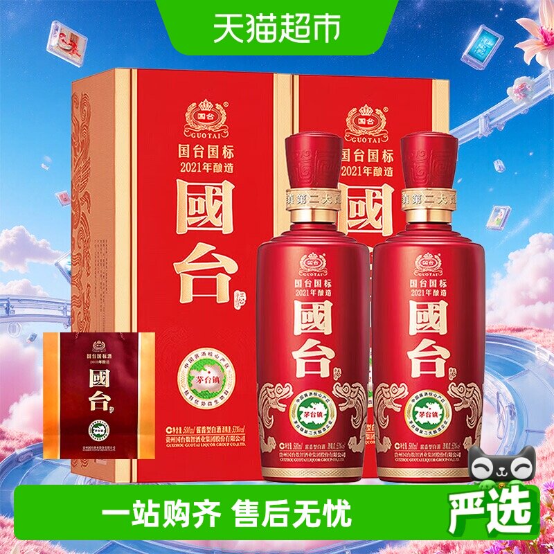 【自营】国台国标2021年酿造 53度500ml*2双瓶装酱香型白酒婚宴