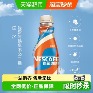 Nestle 3瓶咖啡饮料 雀巢咖啡即饮咖啡无蔗糖添加拿铁268ml