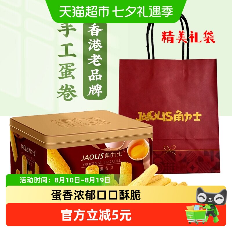 JAOLIS/角力士手工鸡蛋卷原味300g*1盒香港特产零食饼干礼盒送礼
