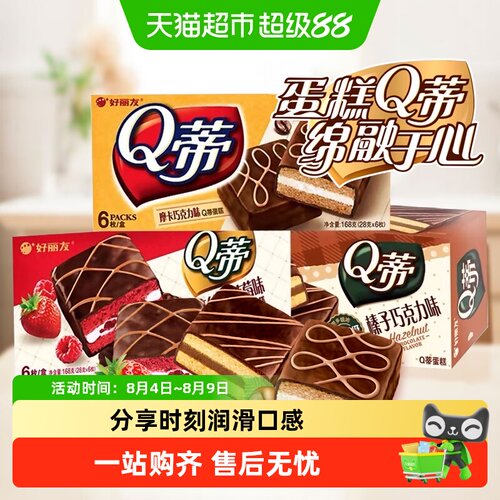 好丽友早餐茶点西式糕点零食