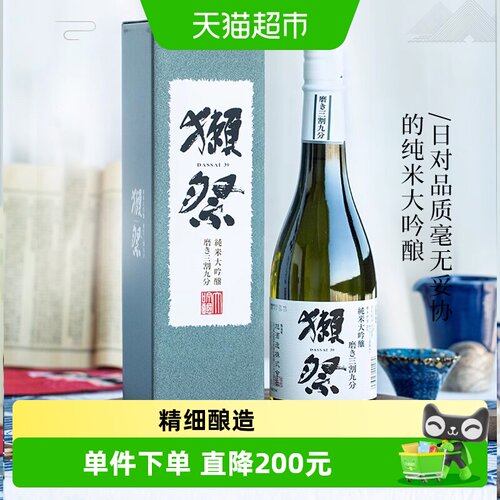 日本原装进口獭祭39三割九分清酒
