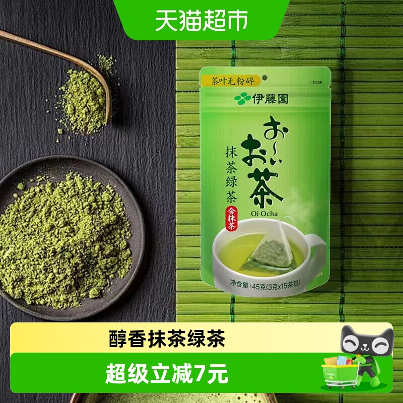 伊藤园抹茶绿茶茶包3g*15包可冷泡茶包无糖独立袋泡茶叶包含抹茶 - 实物图