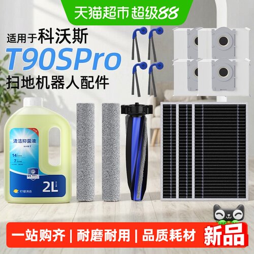芬朗科沃斯T90Pro扫地机尘袋
