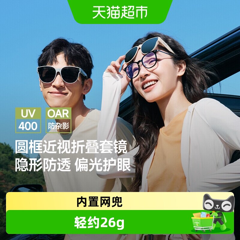蕉下偏光套镜近视专属清晰视野图片