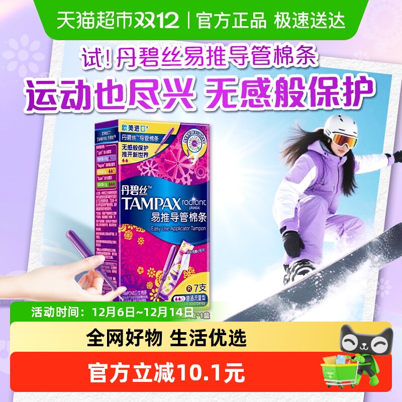 丹碧丝卫生棉条7支×1盒