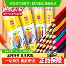 得力彩铅小学生专用画画油性彩色铅笔手绘涂色笔叠色彩笔画笔