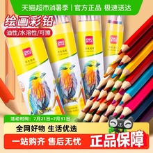 得力彩铅小学生专用画画油性彩色铅笔手绘涂色笔叠色彩笔画笔