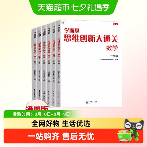全国通用学而思数学思维创新大
