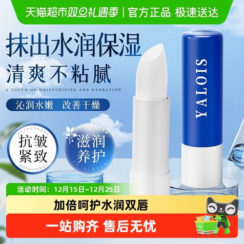 娅洛思润唇膏保湿滋润抗皱紧致