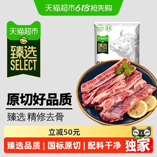 臻选进口原切去骨牛肋条牛