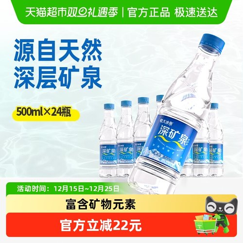 恒大冰泉瓶装矿泉水