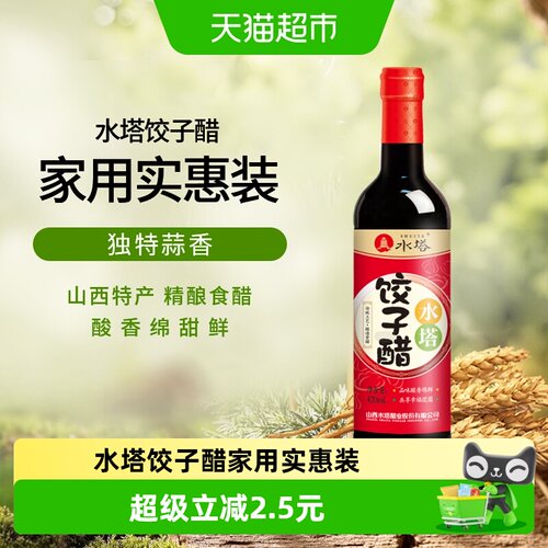 水塔饺子醋420ml