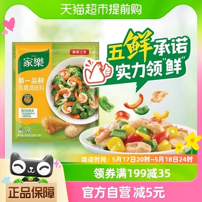 包邮家乐新一品鸡精调味料600g/袋五鲜炒菜煲汤增鲜家用替代味精